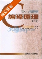编译原理 第二版 课后答案 (陈英) - 封面