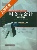 财务与会计 课后答案 (苏耀华) - 封面