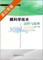 膜科学技术过程与原理 课后答案 (杨座国) - 封面