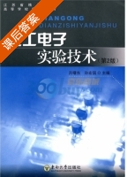 电工电子实验技术 第二版 课后答案 (吕曙东 孙宏国) - 封面