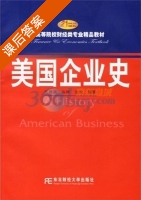 美国企业史 课后答案 (张隆高 张晖) - 封面