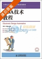 EDA技术教程 课后答案 (梁勇 王留奎) - 封面