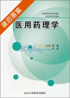 医用药理学 课后答案 (周畅 冯星) - 封面