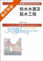 给水水源及取水工程 课后答案 (董辅祥) - 封面