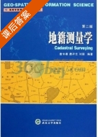 地籍测量学 课后答案 (詹长根 唐祥云) - 封面