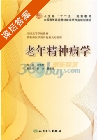 老年精神病学 课后答案 (刘铁桥) - 封面