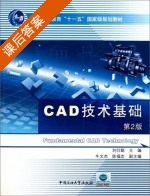 CAD技术基础 第二版 课后答案 (刘衍聪) - 封面