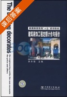 建筑装饰工程定额计价与报价 课后答案 (李永福) - 封面