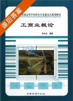 工商业概论 课后答案 (朱永杰) - 封面