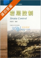 岩层控制 课后答案 (贾喜荣) - 封面