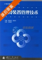制冷装置管理技术 课后答案 (周宏基 成凯夫) - 封面