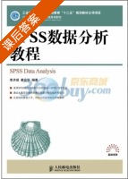 SPSS数据分析教程 课后答案 (李洪成 姜宏华) - 封面