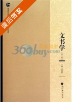 文书学 第二版 课后答案 (倪丽娟) - 封面