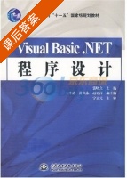 VisualBasic.NET程序设计 课后答案 (潘晓文) - 封面