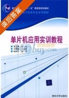 单片机应用实训教程 课后答案 (张永枫) - 封面