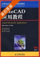 AutoCAD应用教程 课后答案 (姜勇) - 封面