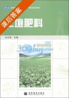 土壤肥料 课后答案 (宋志伟) - 封面