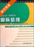国际信贷 课后答案 (史薇) - 封面