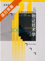 物证技术学 第三版 课后答案 (徐立根) - 封面
