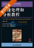 图像处理和分析教程 课后答案 (章毓晋) - 封面