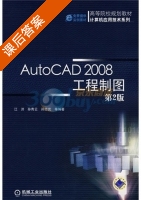 AutoCAD 2008工程制图 第二版 课后答案 (江洪) - 封面