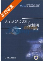 AutoCAD2010工程制图 第三版 课后答案 (李茳淼) - 封面