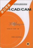 模具CAD/CAM 课后答案 (李志刚) - 封面