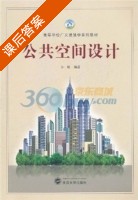 公共空间设计 课后答案 (孙皓) - 封面