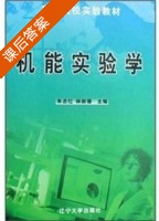 机能实验学 课后答案 (朱志红 林丽珊) - 封面