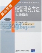 经管研究方法 课后答案 (珀威兹·加瑞) - 封面