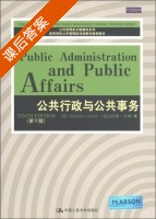 公共行政与公共事务 第十版 课后答案 ([美]尼古拉斯·亨利 (Nicholas Henry) ) - 封面