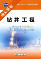 钻井工程 课后答案 (万建仓 沈慧) - 封面