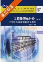 工程量清单计价 第二版 课后答案 (袁建新) - 封面
