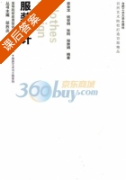 服装设计 课后答案 (袁金龙) - 封面