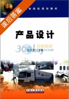 产品设计 课后答案 (屈文涛) - 封面