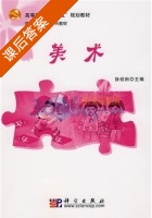 美术 课后答案 (徐绍田) - 封面