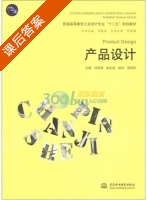 产品设计 课后答案 (邬琦姝) - 封面