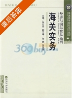 海关实务 课后答案 (张文学) - 封面