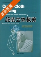 服装立体裁剪 课后答案 (邹平 吴小兵) - 封面