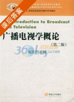 广播电视学概论 课后答案 (黄匡宇) - 封面