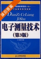 电子测量技术 第三版 课后答案 (杨龙麟) - 封面