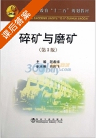 碎矿与磨矿 第三版 课后答案 (段希祥 肖庆飞) - 封面