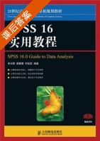SPSS16实用教程 课后答案 (宋志刚 谢蕾蕾) - 封面