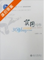 实用写作 课后答案 (张耀辉) - 封面