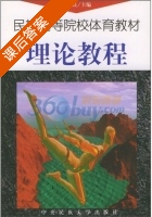 理论教程 课后答案 (徐玉良) - 封面