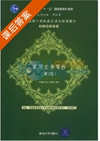 实用文书写作 第二版 课后答案 (洪坚强) - 封面