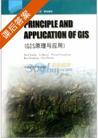 GIS原理与应用 课后答案 (夏春林) - 封面