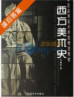 西方美术史 课后答案 (马晓琳) - 封面