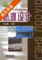 桥渡设计 课后答案 (张玉娥) - 封面