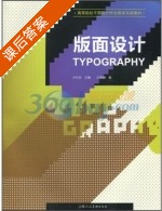 版面设计 课后答案 (汪哲皞) - 封面